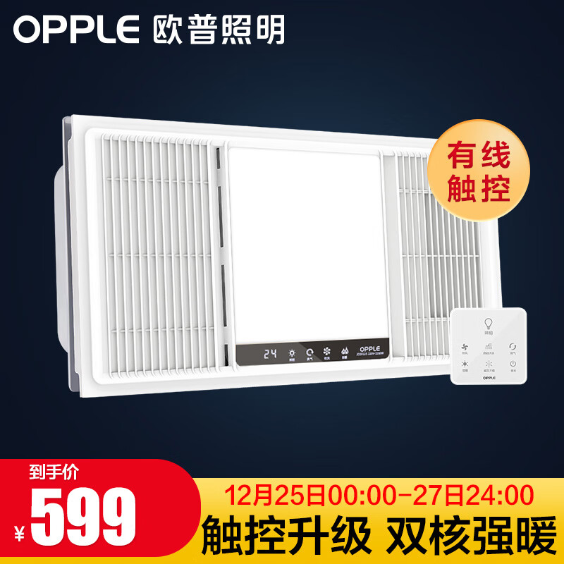 Opple integrated ceiling wind heating Yuba multifunctional three in one heater embedded kitchen and bathroom anion purification intelligent touch