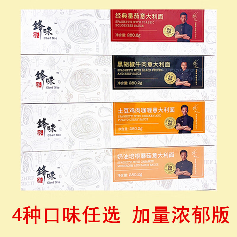 锋味派意大利面盒装拌面意式番茄黑椒土豆咖喱意面速食家庭套装 黑胡椒牛肉意大利面2盒