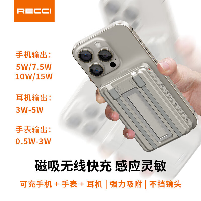 RECCI锐思RPB-W23快充PD20W移动电源无线充15W磁吸充电宝 钛金色