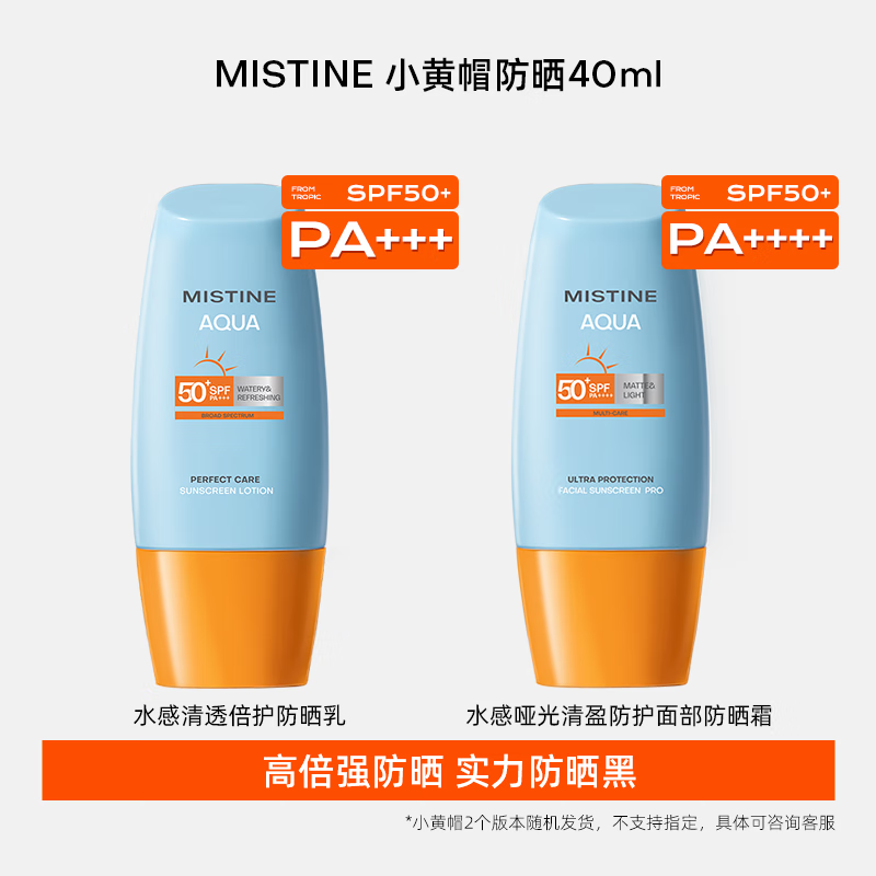Mistine蜜丝婷小黄帽40ml+小蓝帽70ml户外防晒霜乳spf50+学生军训