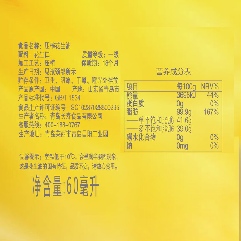 第一坊 初道臻享冷榨花生油60ml