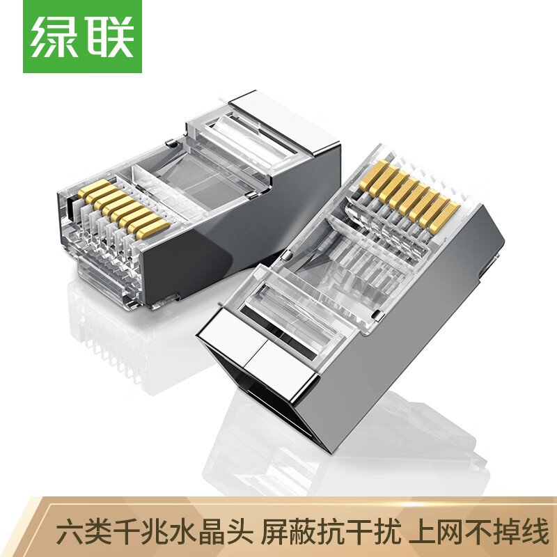 Ugreen class VI RJ45 crystal head class VI Gigabit engineering network connector CAT6 shielded computer 8p8c network cable connector gold plated 50 50247