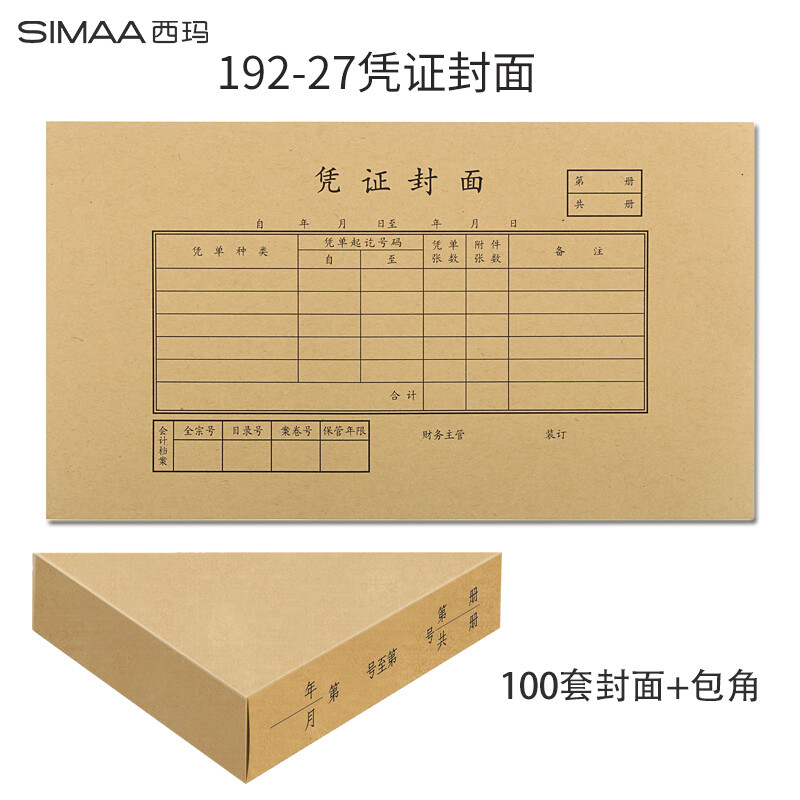 Simaa 192-27 additional voucher cover 100 sets, including 250 * 140mm invoice bookkeeping and reimbursement paste sheet cover
