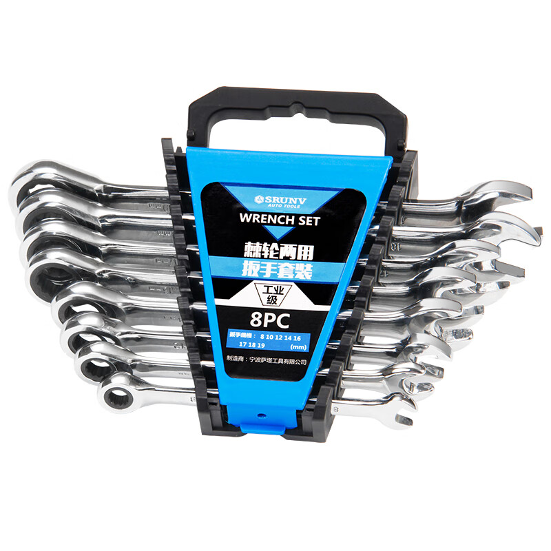 Xinrui srunv open-ended Ratchet Box dual-purpose wrench plastic frame set plum open wrench set ratchet wrench 8-piece set d1-d11208