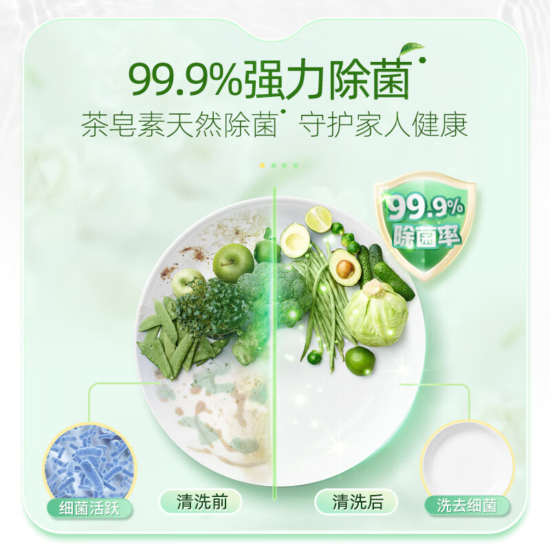立白茶籽洗洁精1kg*4瓶 除菌率99.9% 高效去油除味 食品用去农残