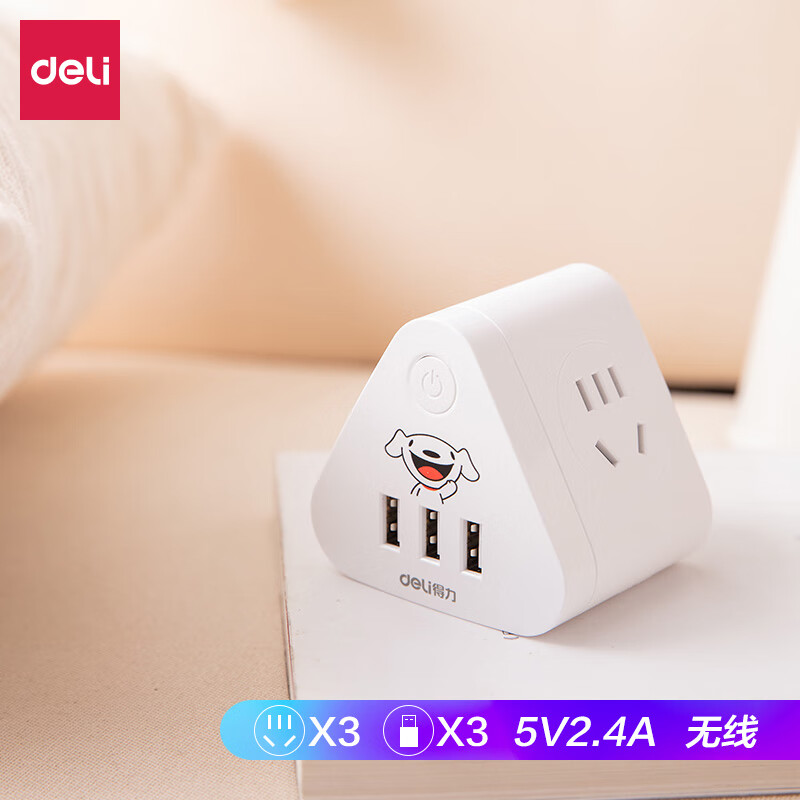 [JD joy customized] Deli cube smart USB socket 3usb2 4A + 3-hole patch panel / row / row Wireless Magic Cube 27111
