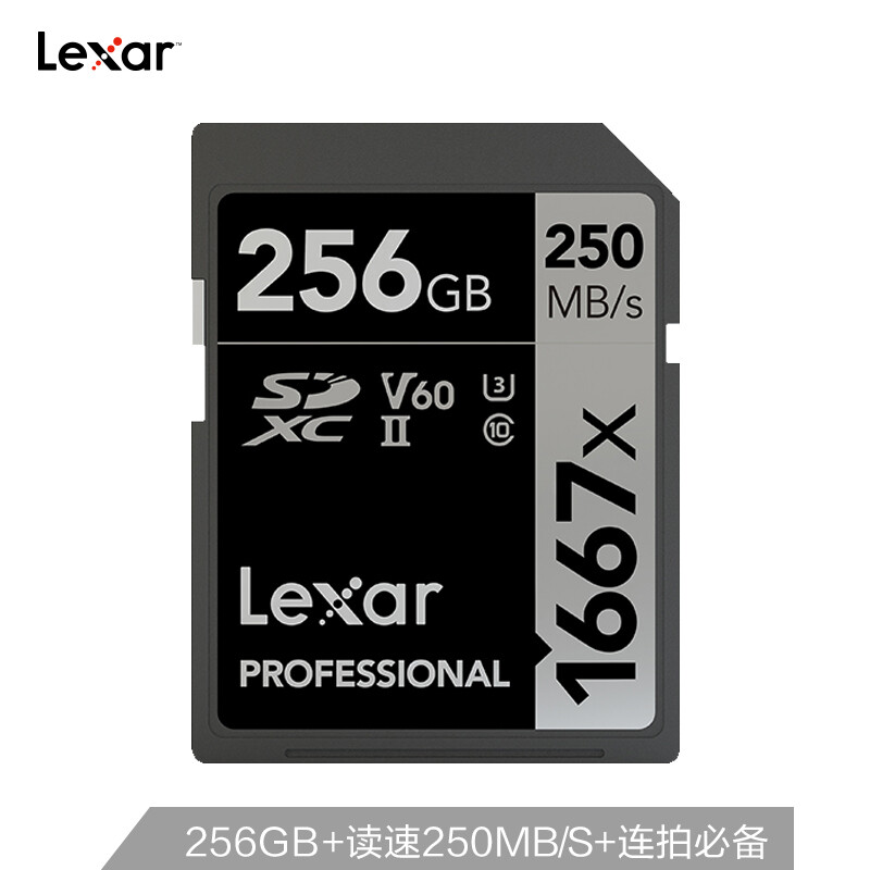 Lexar 256gb high-speed SD memory card U3 V60 memory card reading 250MB / s writing 90MB / s SLR camera ideal companion (1667x MLC particles)