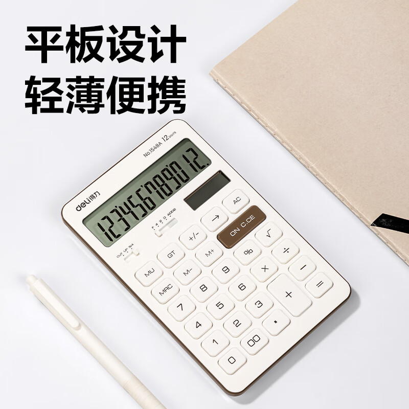 得力(deli)双电源平板式计算器 12位大屏桌面计算机 白色 1548A