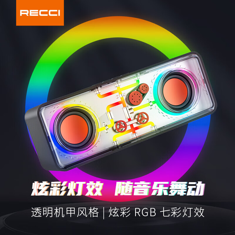 RECCI锐思RSK-W38 HIFi音质炫彩RGB七彩灯效随音乐舞动双喇叭设计超强立体声蓝牙音箱 白色