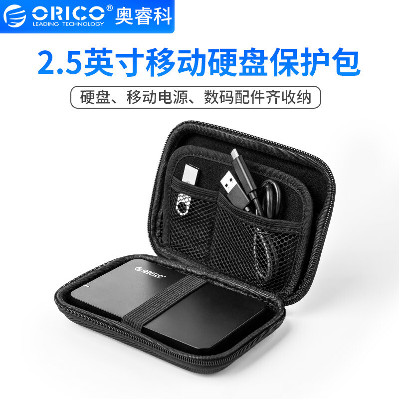 ORICO 2.5-inch mobile hard disk protection bag with mezzanine classified storage bag multifunctional shockproof protection case box black ph-hd2
