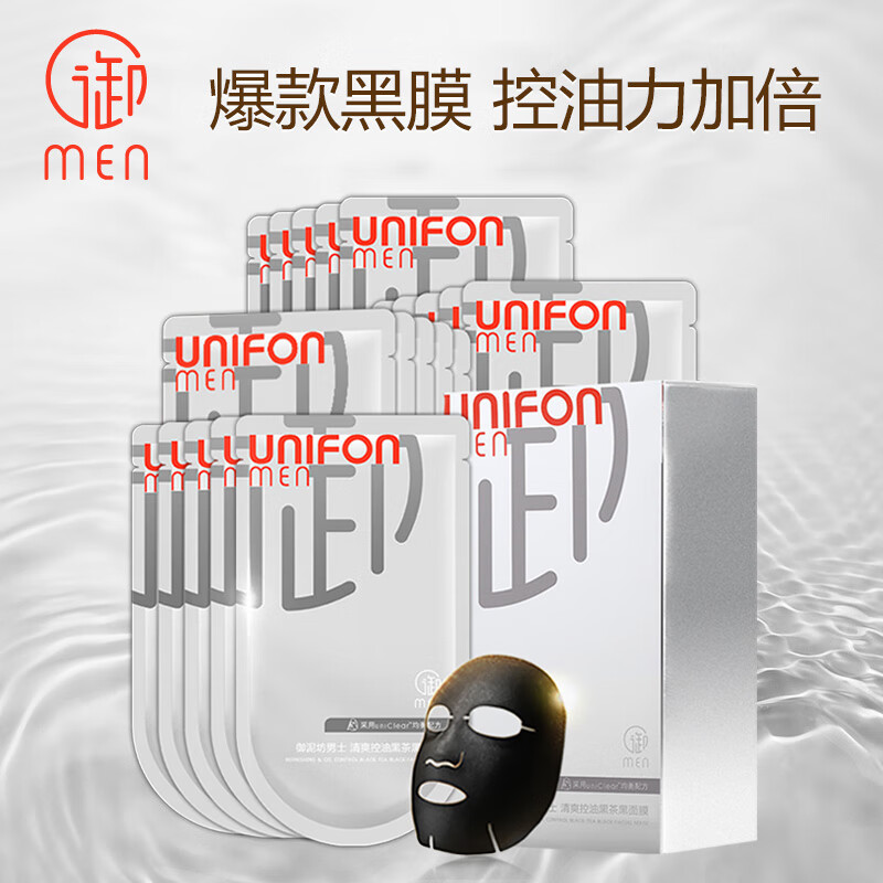 20 men's Dark Tea Refreshing Mineral Mask (clean water replenishing, oil control, moisturizing, shrinking pores, removing oil, improving black head mask).