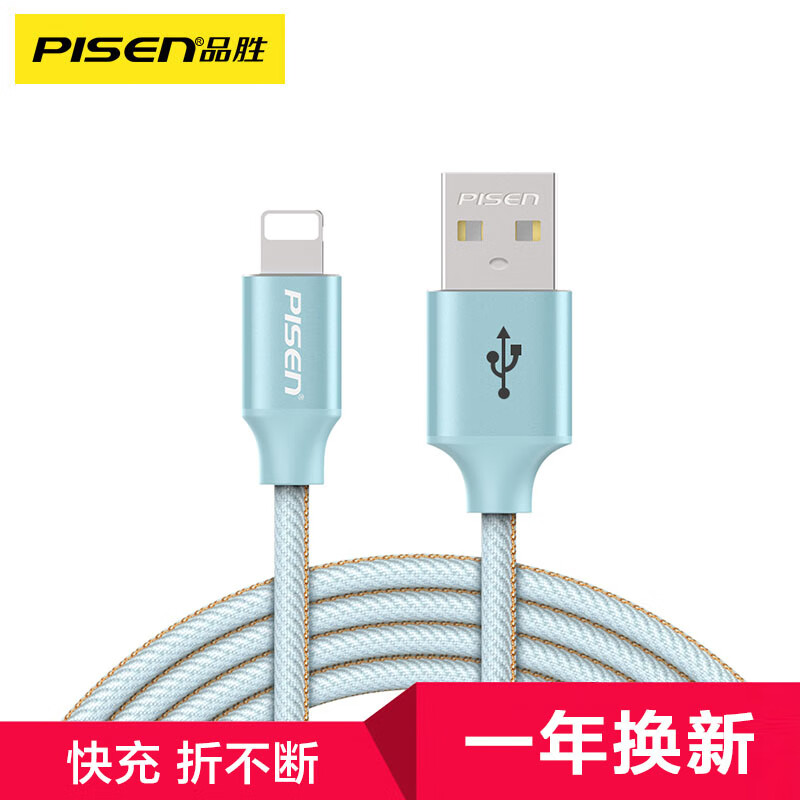 PISEN Apple data cable 1.2m iphone11 / XS max / XR / X / 8 mobile phone charging cable Apple 5 / 6S / 7 / 8plus iPad cowboy sea heart blue