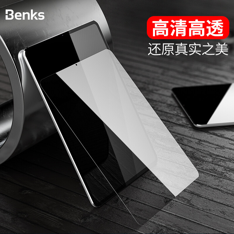 Benks Apple New iPad Pro 10.5 HD tempered film explosion-proof scratch resistant glass film HD high permeability film protective film HD version 0.3mm