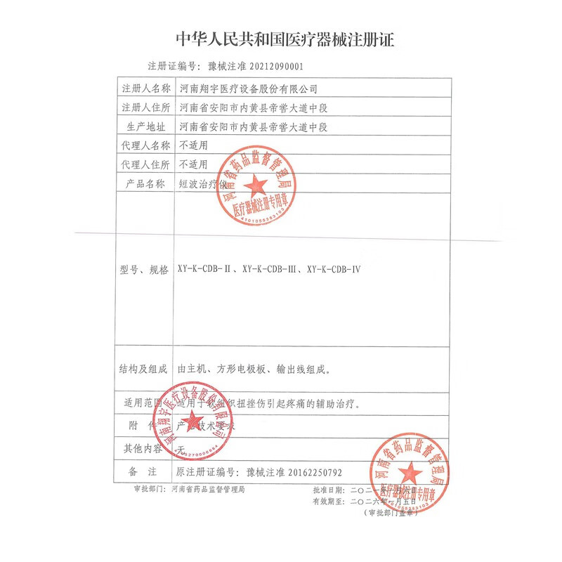 翔宇医疗 短波治疗仪输出功率五档可调配三种方形硅胶电极板 药监认证理疗仪 XY-K-CDB-IV 短波治疗仪