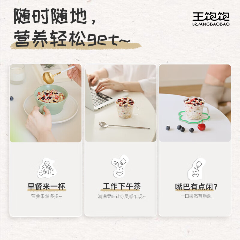 王饱饱燕麦片早餐即食冲饮麦片水果坚果泡酸奶果粒混合干吃谷物 果然多400g*1