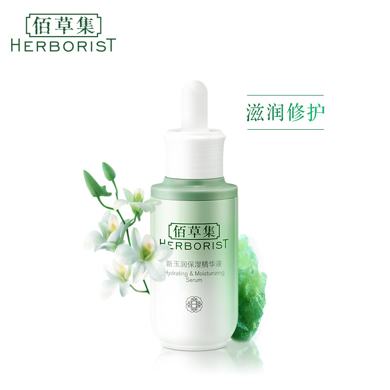 Herborist new Yurun Moisturizing Essence 30ml (new version) (moisturizing and moisturizing)