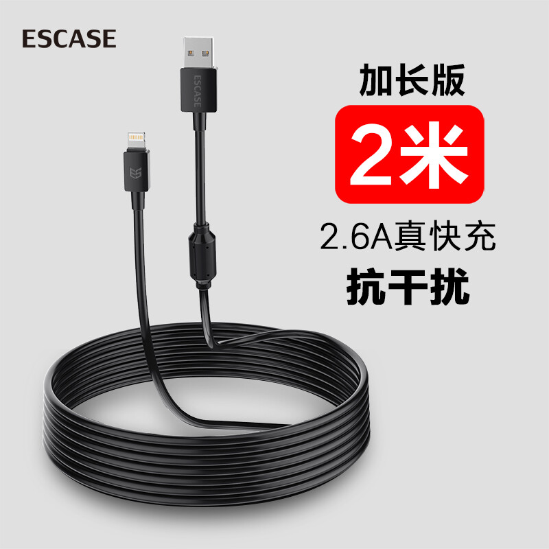 Escase Apple data cable charger cable iPhone 11 proxsmaxxr / 8 / 7 / 6p5sipad suitable for mobile phone fast charging 2.6a power cable 2m long straight head ci9 black