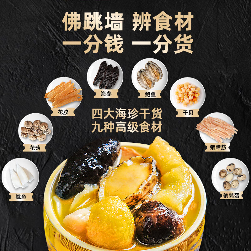 聚春园福州正宗佛跳墙230g盒装单人份加热即食 鲍鱼海参海鲜捞饭方便菜