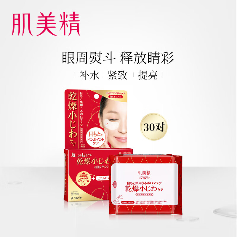 Myalin, Japan imported moisturizing essence anti wrinkle eye film 30 pairs of (60 pieces) eye film to dilute fine lines tight.