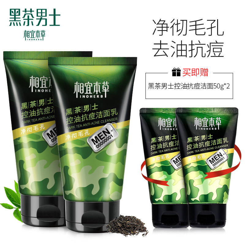 Affordable herbal black tea men's deep oil control anti acne cleansing set (anti acne cleansing 100g * 2 + anti acne cleansing 50g * 2)