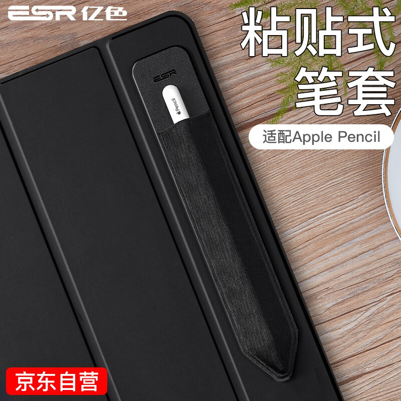 Yise ESR Apple pencil case air3 tablet 2019 new iPad mini5 capacitive touch pen case light fall proof elastic paste pen case