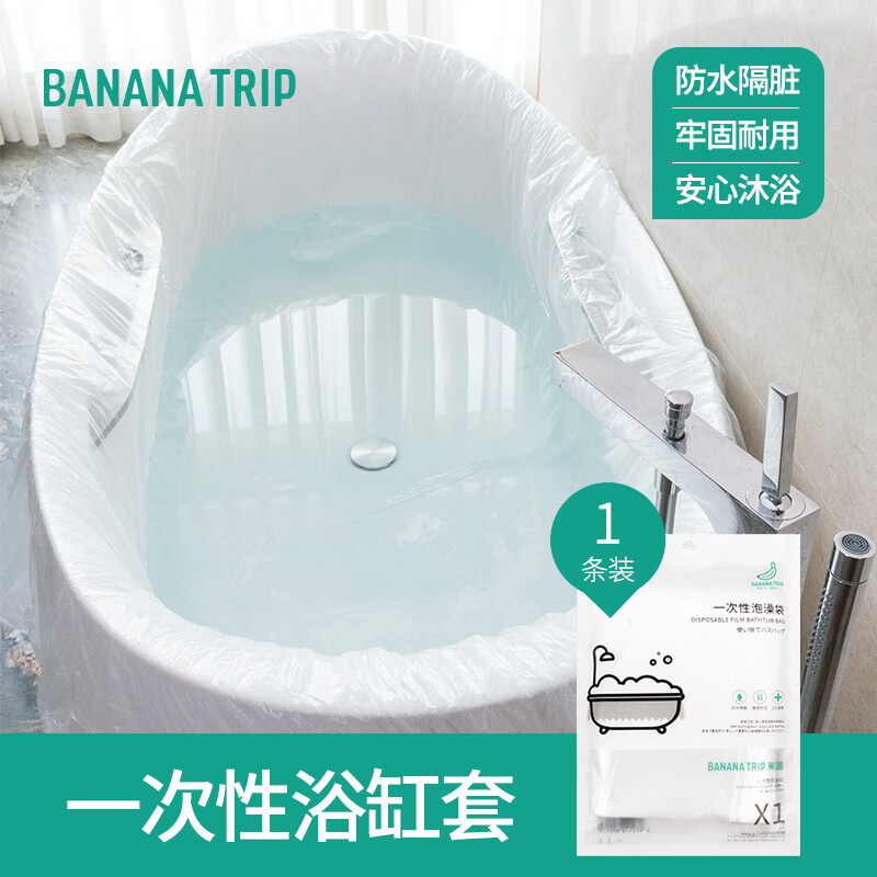 Banana trip disposable bath bag thickened and enlarged Travel Portable bathtub set wooden tub spa plastic bathtub film bath bag isolation bag 1 bag 1