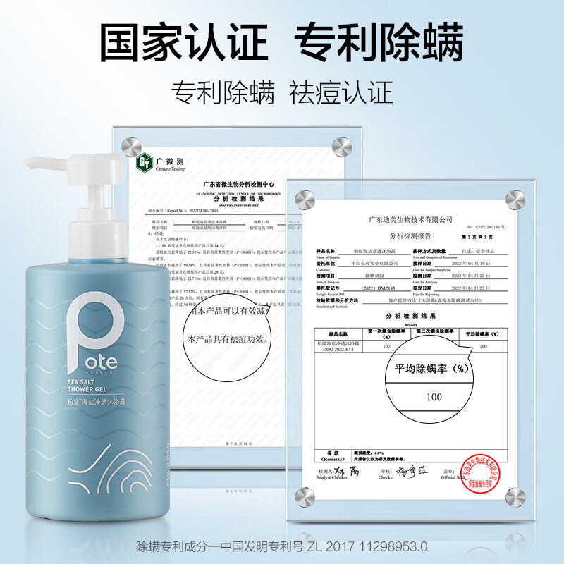 柏缇（POTE）海盐除螨沐浴露 留香男女控油止痒氨基酸沐浴乳液 475ml