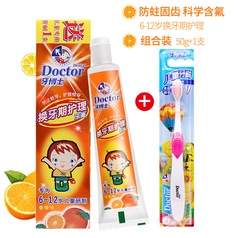 Tooth doctor children's toothpaste and toothbrush set 6-12 years old fluoride moth proof solid teeth (1 toothpaste with orange flavor 50g + 1 toothbrush soft hair)