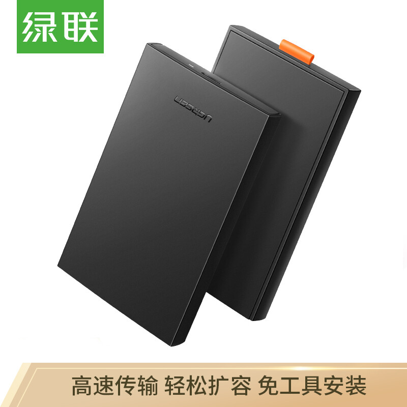 Ugreen mobile hard disk case 2.5-inch usb3 0 SATA serial port laptop external hard disk box solid state mechanical SSD hard disk case black 60353