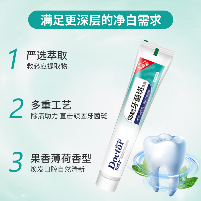 牙博士【人气新品】牙博士抑制牙菌斑牙膏去牙黄牙渍口气护龈 105g*1 【人气新品】