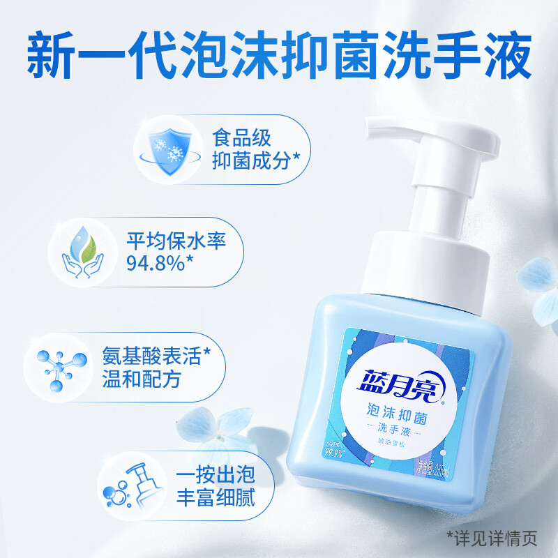 蓝月亮泡沫抑菌洗手液（琥珀雪松）255ml*2 泡沫细腻 抑菌99.9% 添加氨基酸 双重保湿 清爽滋润 儿童家用装