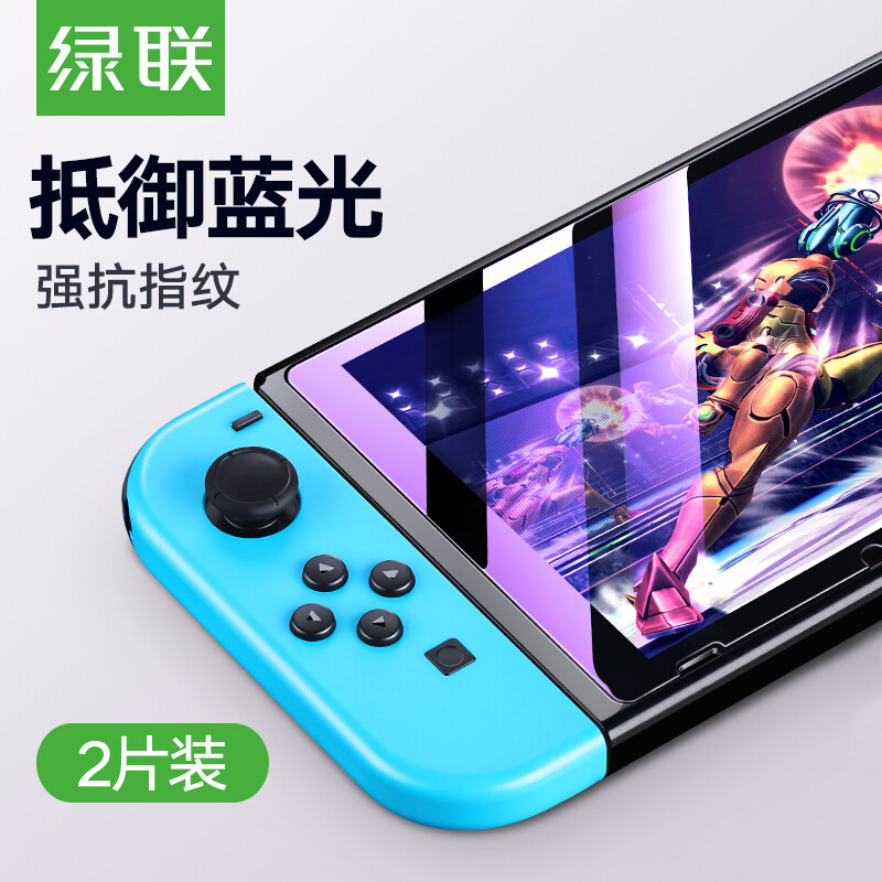 Lvlian switch anti blue light toughened film universal Nintendo Nintendo game console explosion-proof anti fingerprint wear-resistant anti scratch screen protection film glass film 2-piece package 60703