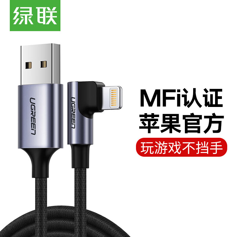 Lvlian MFI certified Apple data cable elbow iphone11 Pro / XS max / XR / 8 / 7plus / iPad flat Charger USB power cable fast charging black 1.5m 60770