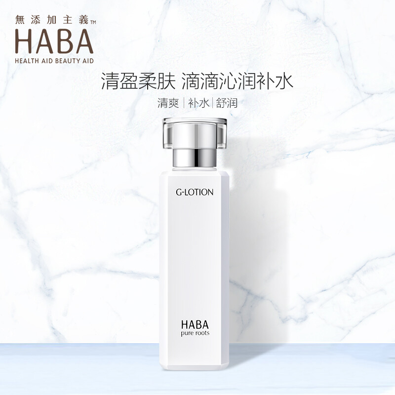Haba moisturizing and softening water 180ml g dew imported from Japan can be used for sensitive skin. The original imported cosmetics and skin care products can be used to ensure the authenticity