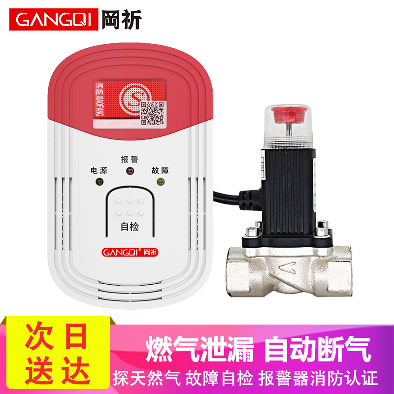 Gangqi yj-610 automatic gas cut-off alarm household intelligent kitchen gas cut-off valve leakage detector alarm with solenoid valve