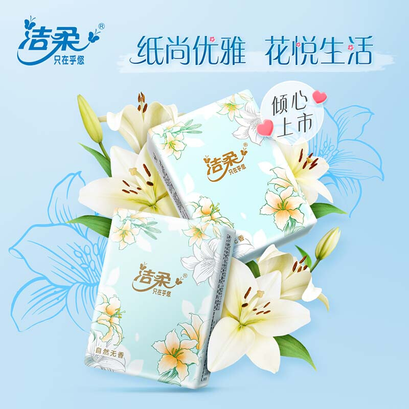 洁柔手帕纸 百合印花4层7片12包可湿水面巾纸 无香 繁花系列彩色印花