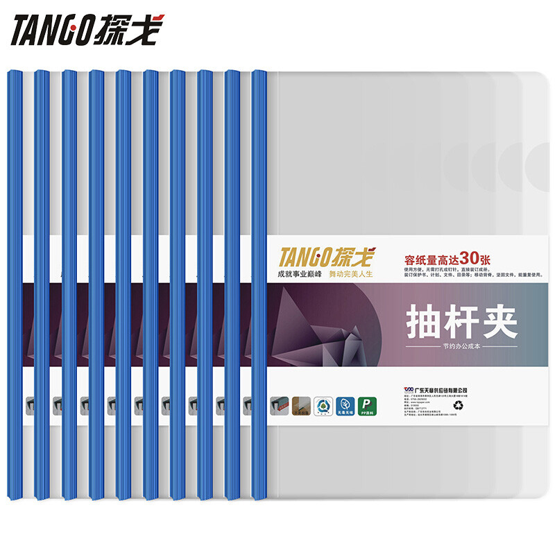 Tango A4 transparent pull rod clip / folder / pull rod clip / report clip 10 pieces blue