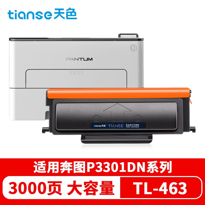 天色 TL-463 3000页 1支装 适用奔图P3301DN 硒鼓 1.00 只/支 (计价单位：支) 黑色  黑色