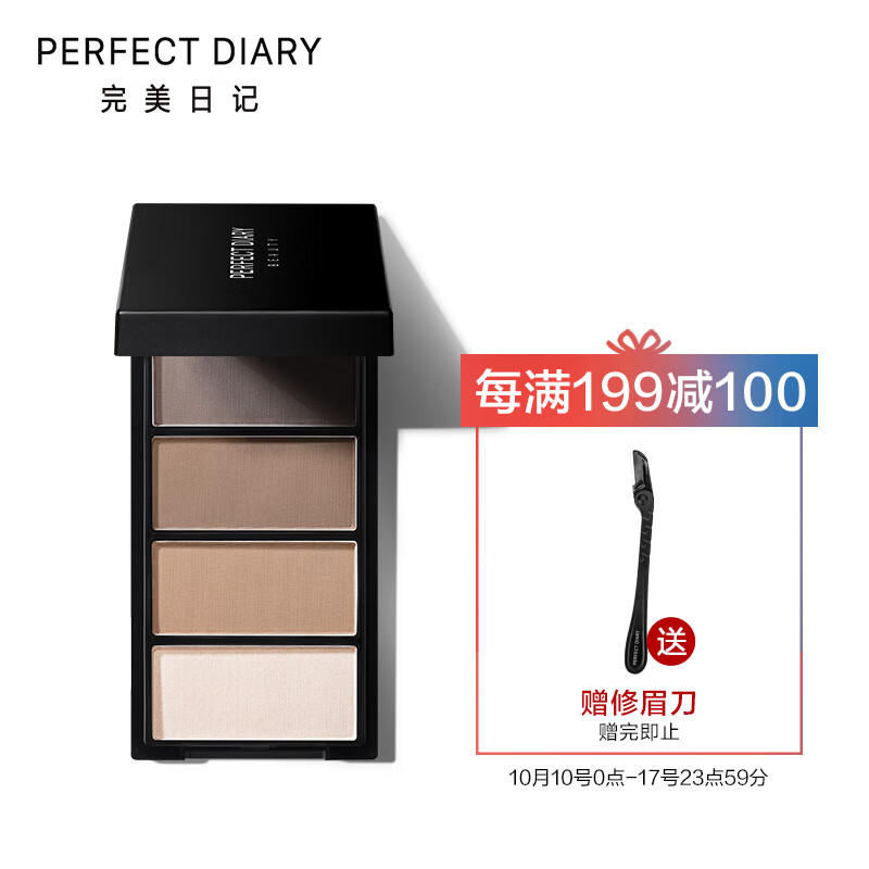 Perfect diary perfect diary three-dimensional modeling four-color eyebrow powder (waterproof, sweat proof, natural, not easy to decolorize, long-lasting eyebrow pencil)