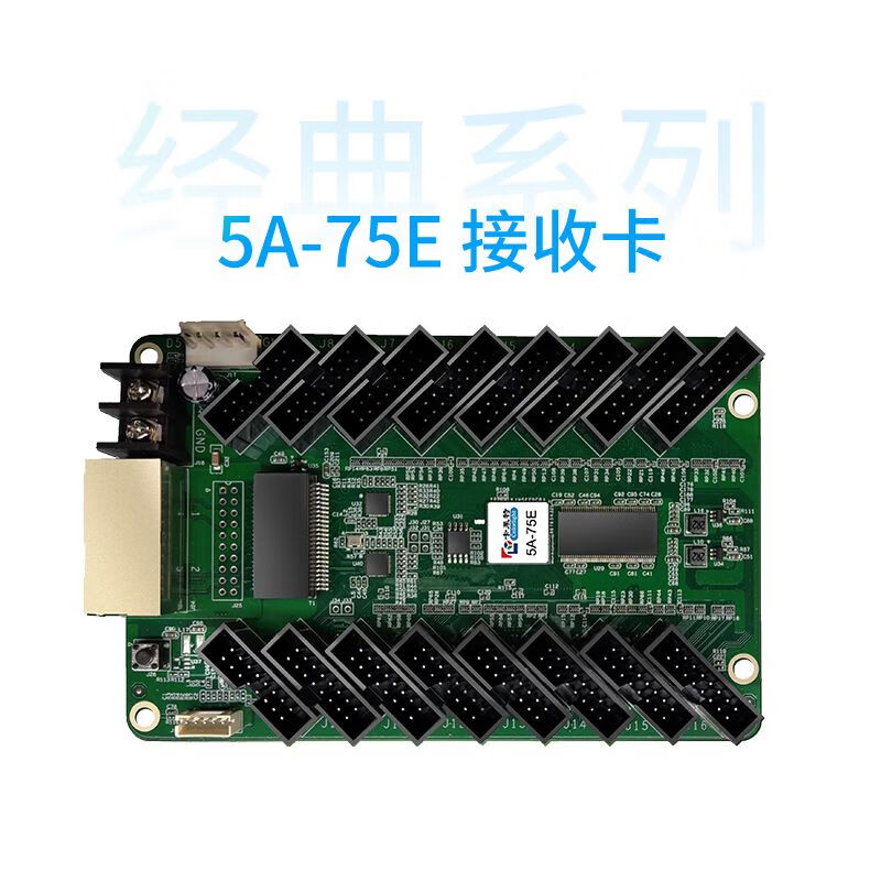 唯舒LED系统接收卡 5A-75E经典接收卡