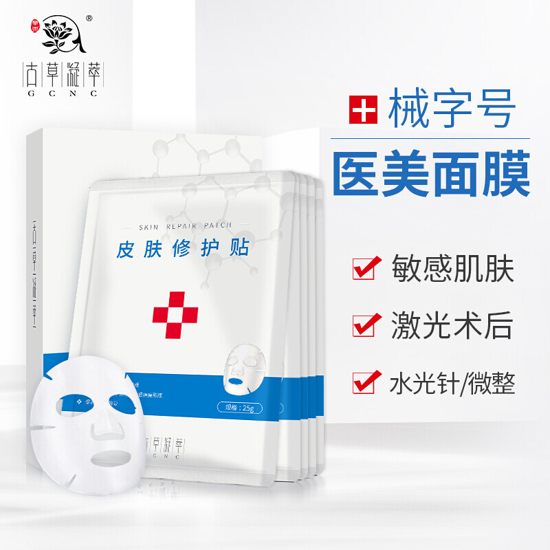 5 pieces of skin care patch after laser surgery to relieve scar formation and skin sensitivity, repair skin moisturizing hormone dermatitis.