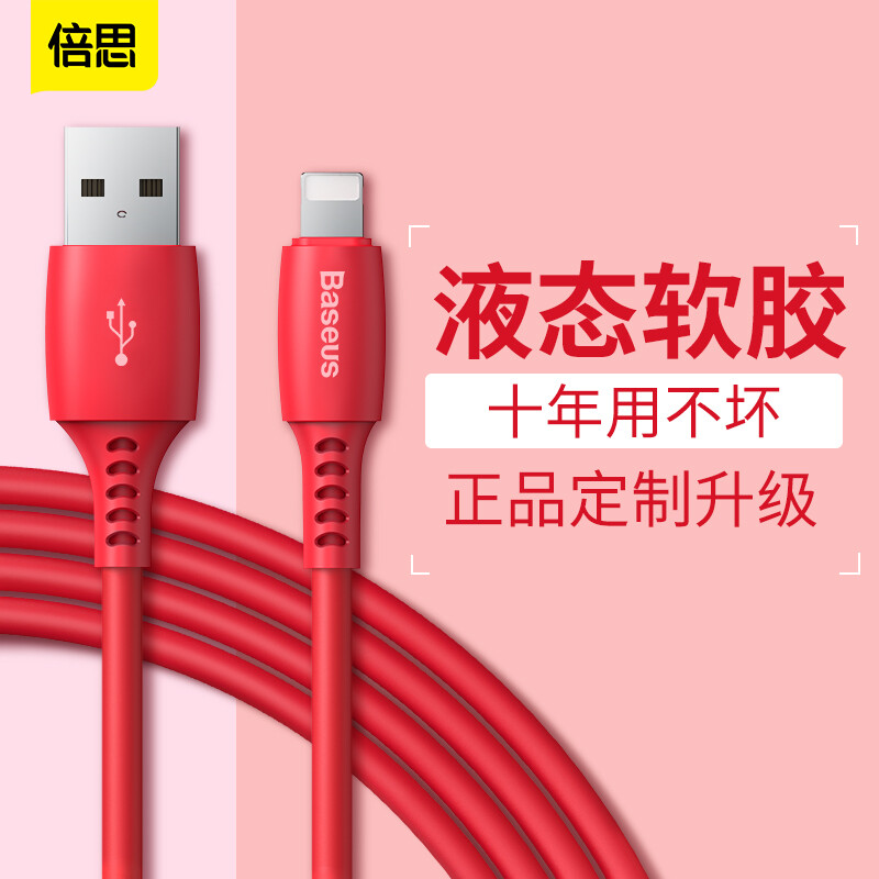 Beisi Apple data cable iphone11pro / xsmax / XR / X / 8 / 7 mobile phone fast charging charger cable USB power cable 6S / 7plus / iPad 1.2m red