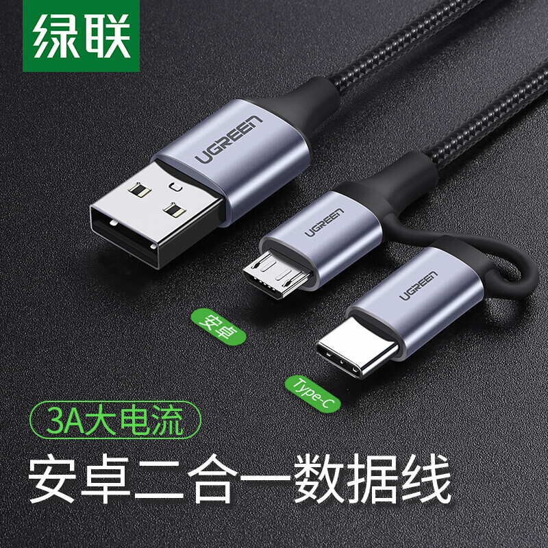 Lvlian Android / type-C two in one data cable multifunctional usb-c charging cable multi head dual purpose universal vivo Huawei mate30 / P20 / glory 9 Xiaomi 8 mobile phone 1m 30875