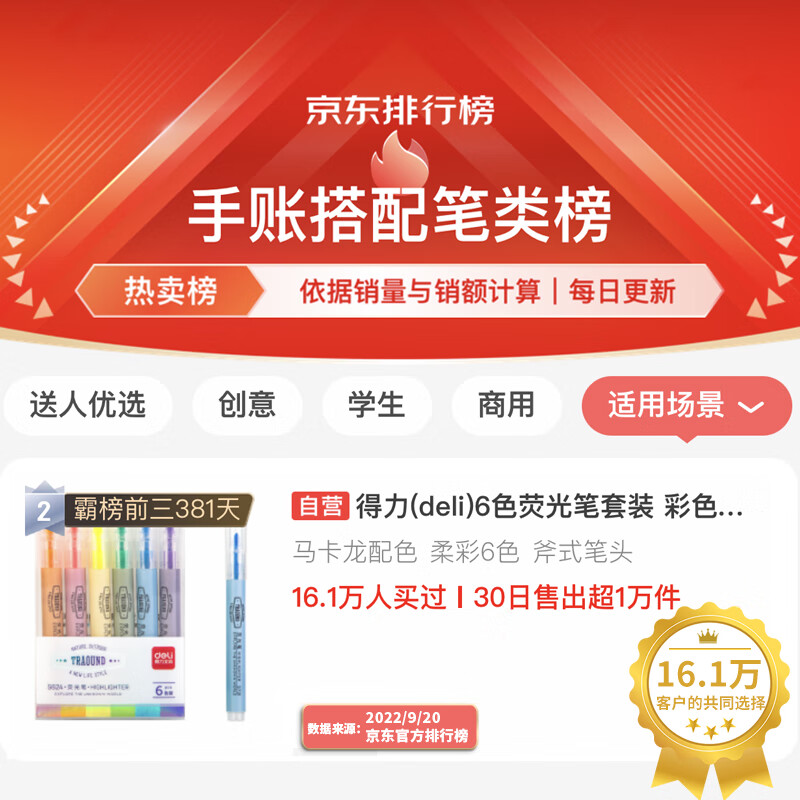 【开学礼物】得力(deli)经典6色荧光笔 考试复习划重点彩色醒目标记笔 办公记号笔手帐S624 开学文具