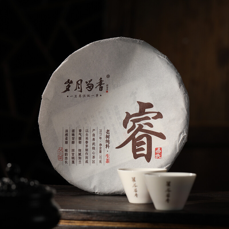 岁月留香睿易武百年老树纯料普洱饼357g礼盒装定制茶