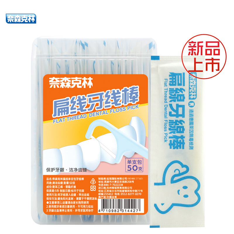 Nice and caring flat floss rod (independent package) 50 in