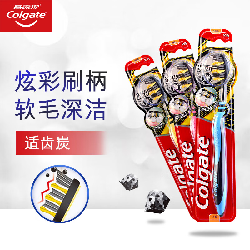 Colgate toothbrush 3 carbon soft bristle toothbrushes (colorful brush handle, soft bristle, deep cleaning)
