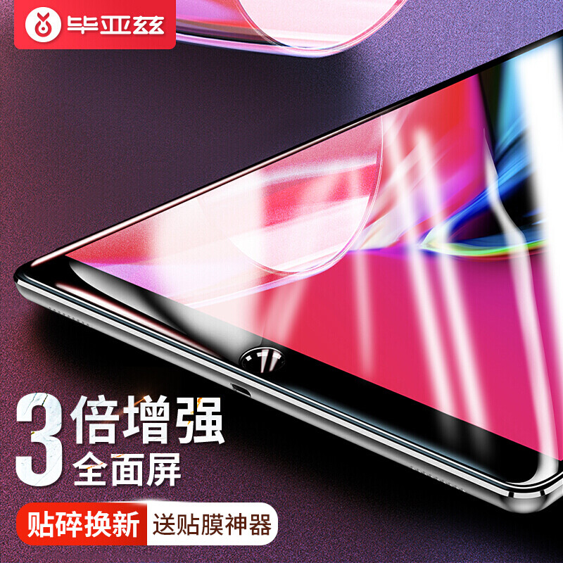 Biaz Apple iPad 10 2 HD toughened film 2019 new 7th generation 10.2 inch film 3x enhanced anti glass film pm120 arc edge (film artifact)