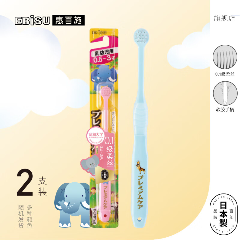 Ebisu imported 2 broad head soft bristle children's toothbrushes for infants aged 0-3 years from Japan
