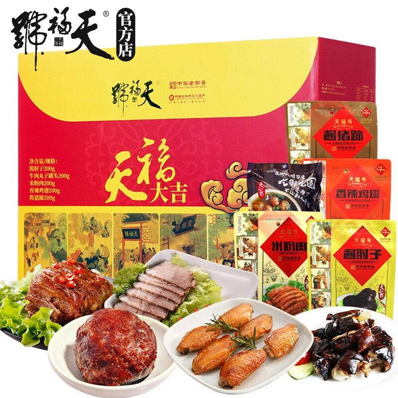 天福号 天福大吉熟食礼盒 中华老字号即食酱牛肉酱猪蹄熟食组合 礼盒装1kg企业团购定制-融创集采商城